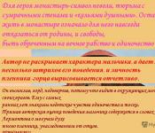 Мцыри как романтический герой Мцыри монастырь как символ неволи