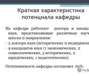 Информационная компетентность в управлении кафедрой как фактор модернизации образовательного пространства вуза информационная компетентность в контексте проблемы управления кафедрой