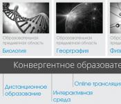 Конвергентный подход в школьном образовании – новые возможности для будущего
