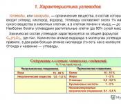 Углеводы, липиды. Биополимеры. Белки, липиды и углеводы. Их структура и роль в живых организмах Образование стенки растительных клеток углеводы или липиды